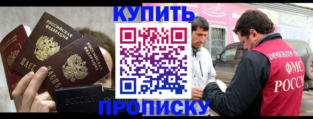 временная прописка в Нурлате