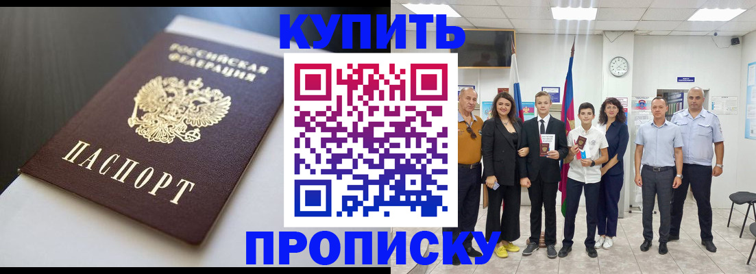 купить прописку в Нурлате