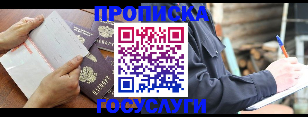 прописка гарантия в Нурлате